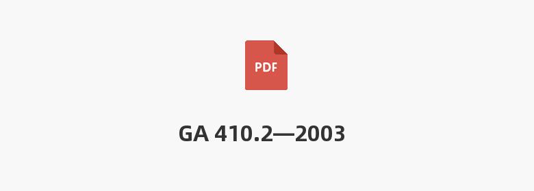 GA 410.2—2003